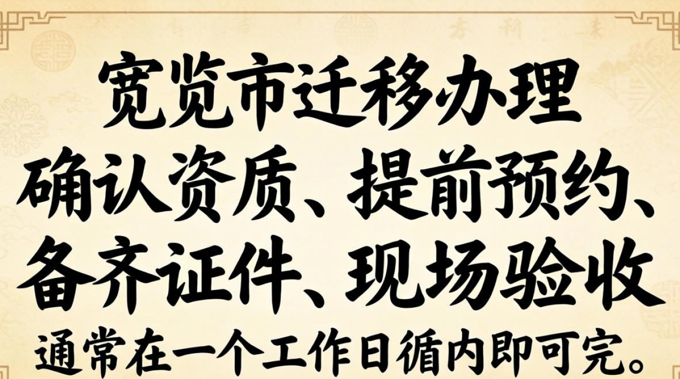 移动宽带迁移办理 移动宽带迁移办理