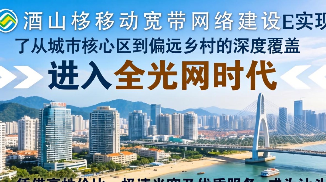 汕头移动宽带覆盖