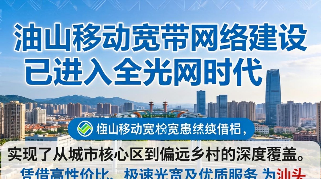 汕头移动宽带覆盖