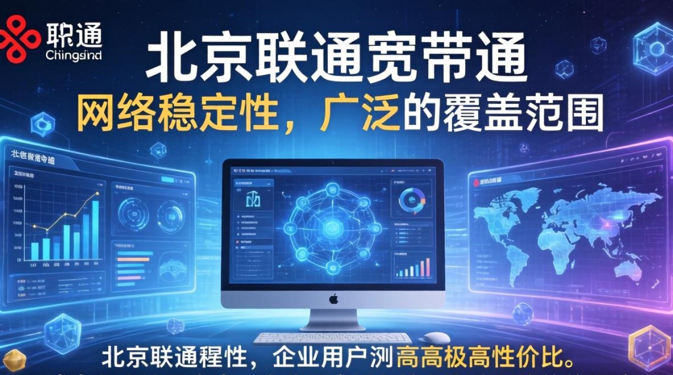 北京联通宽带通