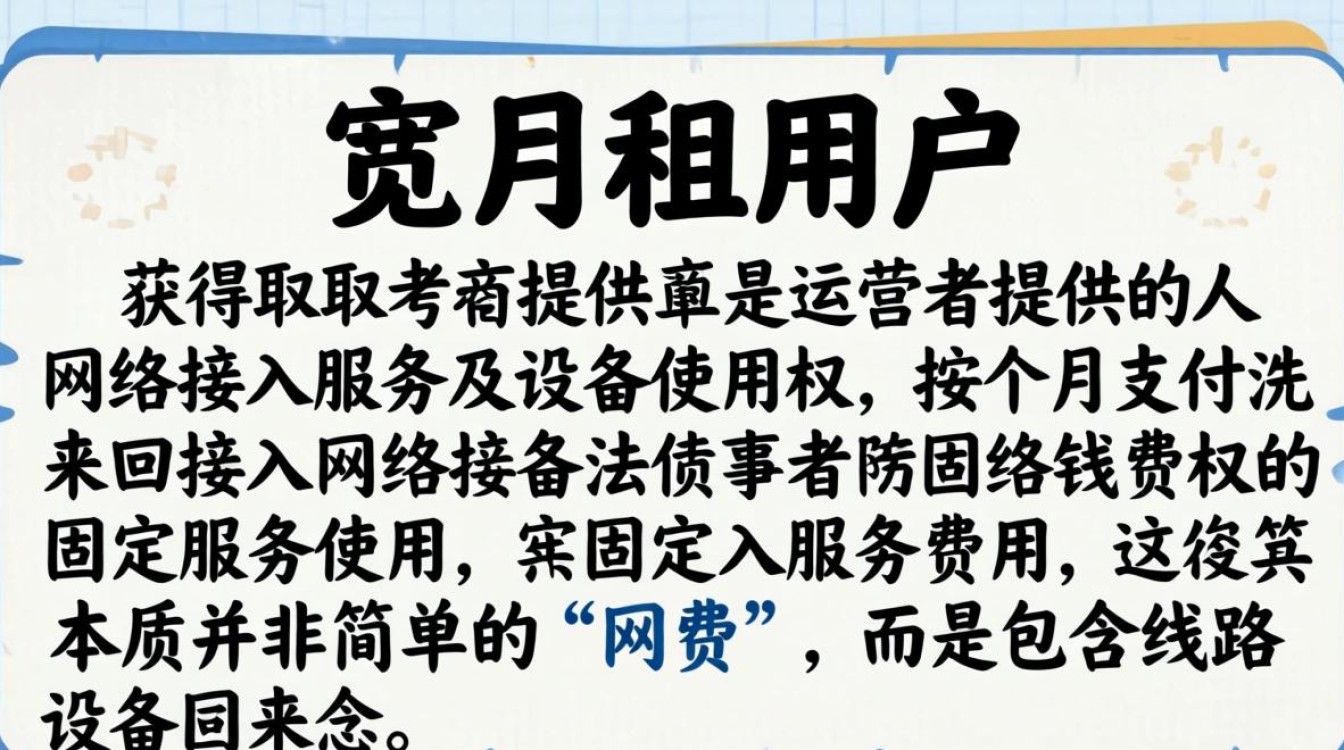 宽带月租是什么 宽带月租是什么