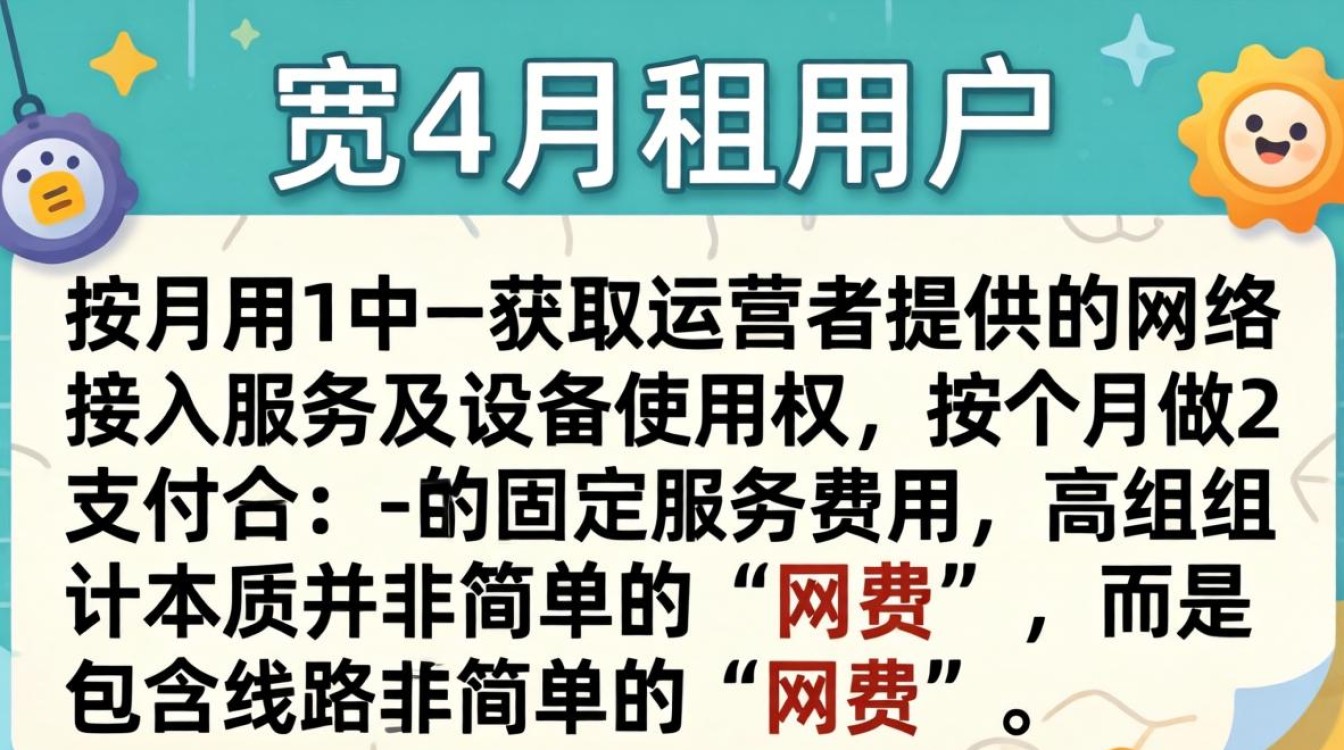 宽带月租是什么 宽带月租是什么