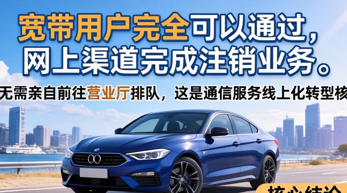 移动 注销宽带 网上 移动 注销宽带 网上