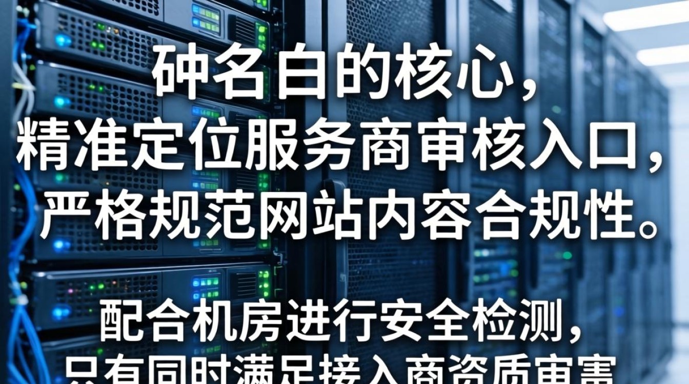 服务器域名哪里过白