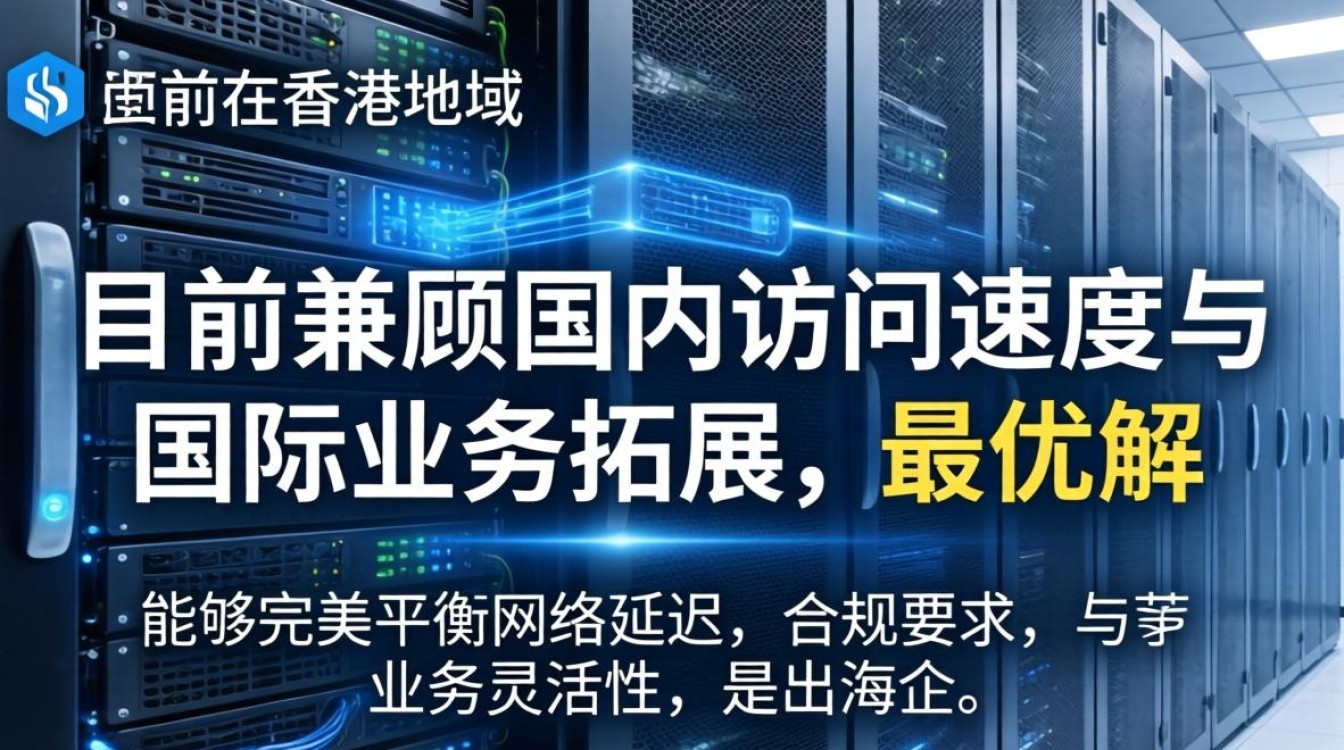 服务器地域选择香港