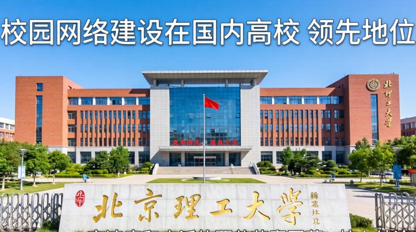 北京理工 宽带 北京理工 宽带