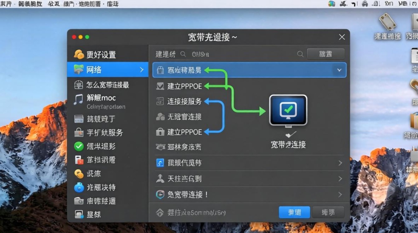 mac 怎么宽带连接