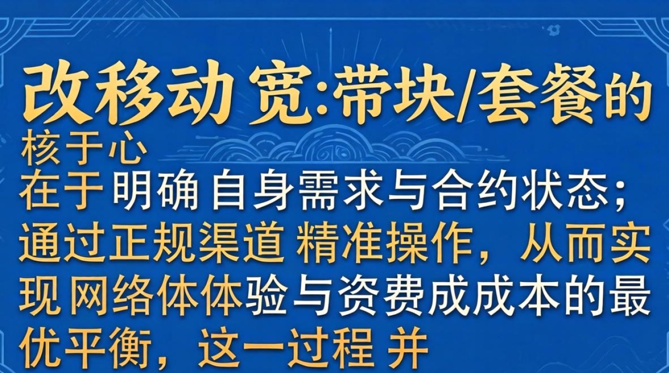 更改移动宽带套餐