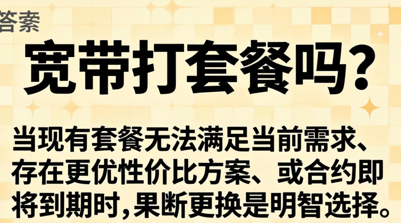 电信宽带换套餐吗