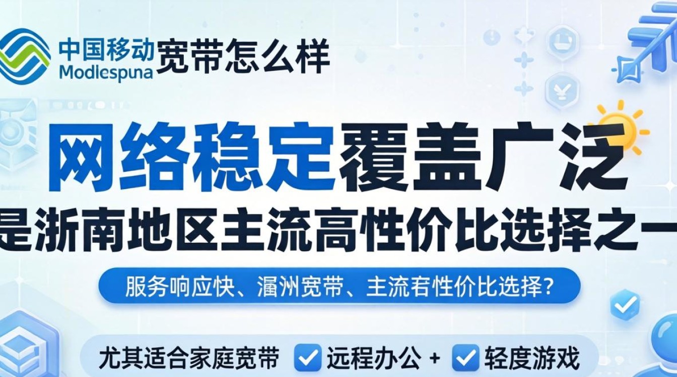 温州移动宽带怎么样