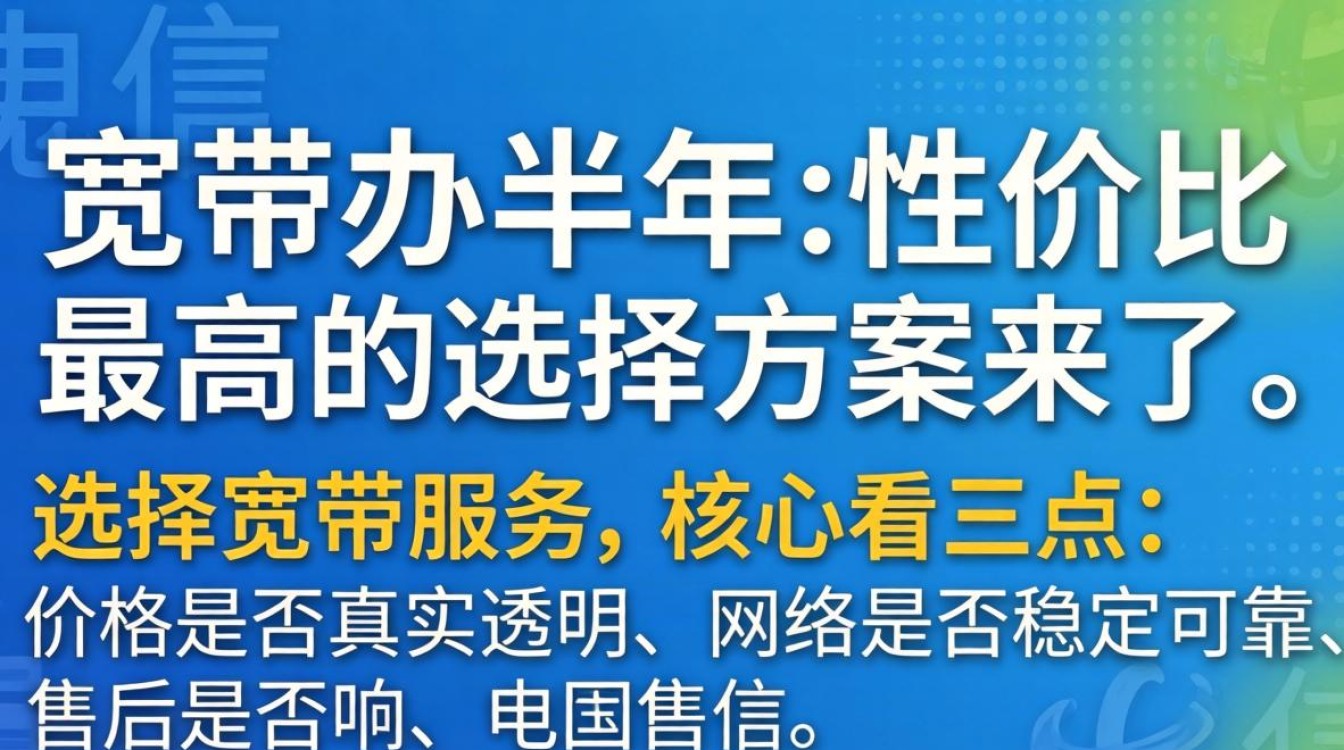 电信宽带办半年