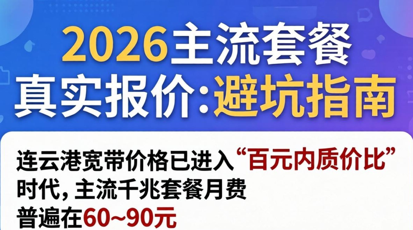 连云港宽带价格