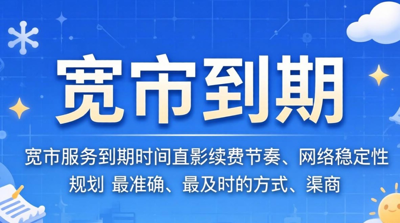 如何查询宽带到期
